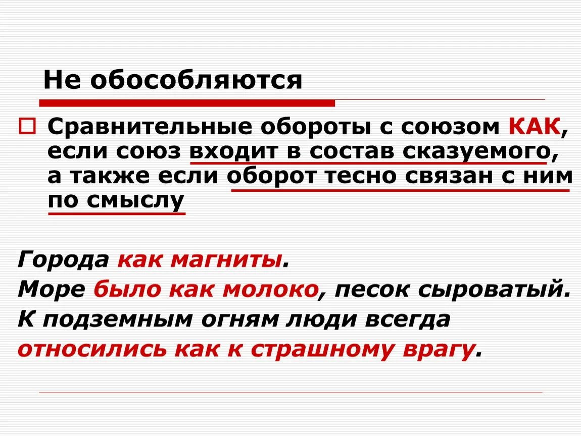 Словно стараясь подчеркнуть сравнение. Сравнительный оборот. Сравнение и сравнительный оборот. Сравнительный оборот в предложении. Сравнительный оборот обстоятельство.