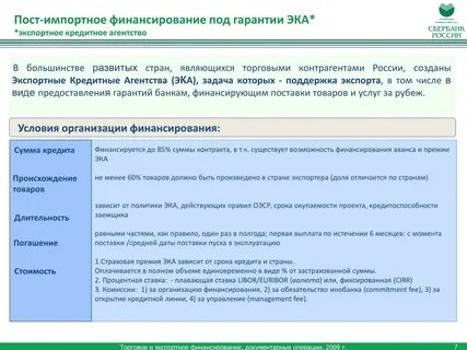 Кредитование экспортно импортных операций