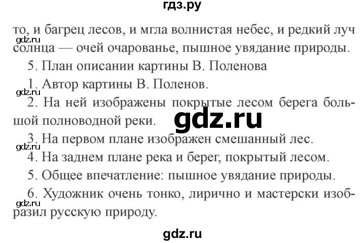 Домашнее задание по литературе 4 класс. Гдз по смысловому чтению 4 класс рабочая тетрадь Бойкина. Литературное чтение 4 класс рабочая тетрадь Бойкина стр 89. Чтение 4 класс рабочая тетрадь 1 часть Бойкина.