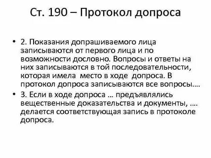 Ст 190 ч