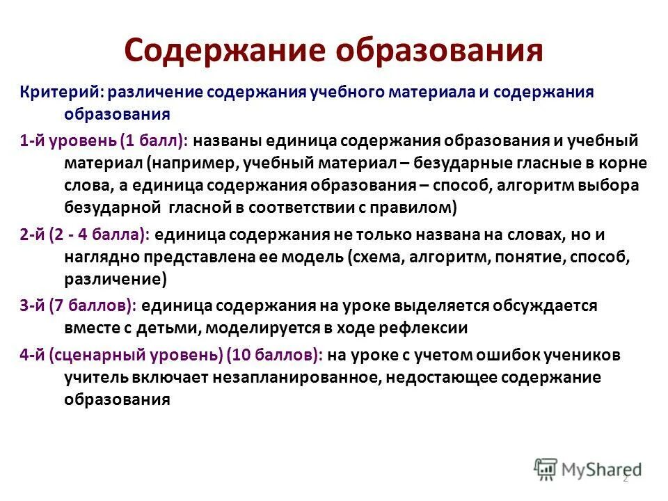 Показатели содержания образования. Структура образования лернера. Уровни содержания образования. Структурные элементы содержания образования. Компоненты содержания образования таблица.