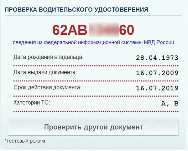 Проверка водительского удостоверения. Проверка прав на лишение по базе ГИБДД.