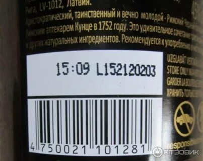 Бальзам какой срок годности