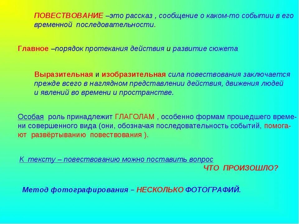 Изобразительные виды текстов. Повествование. Рассказ повествование. Что такое повествовательное. Стр такое повествование.