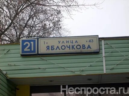 Ул яблочкова 5 стр 5 127254