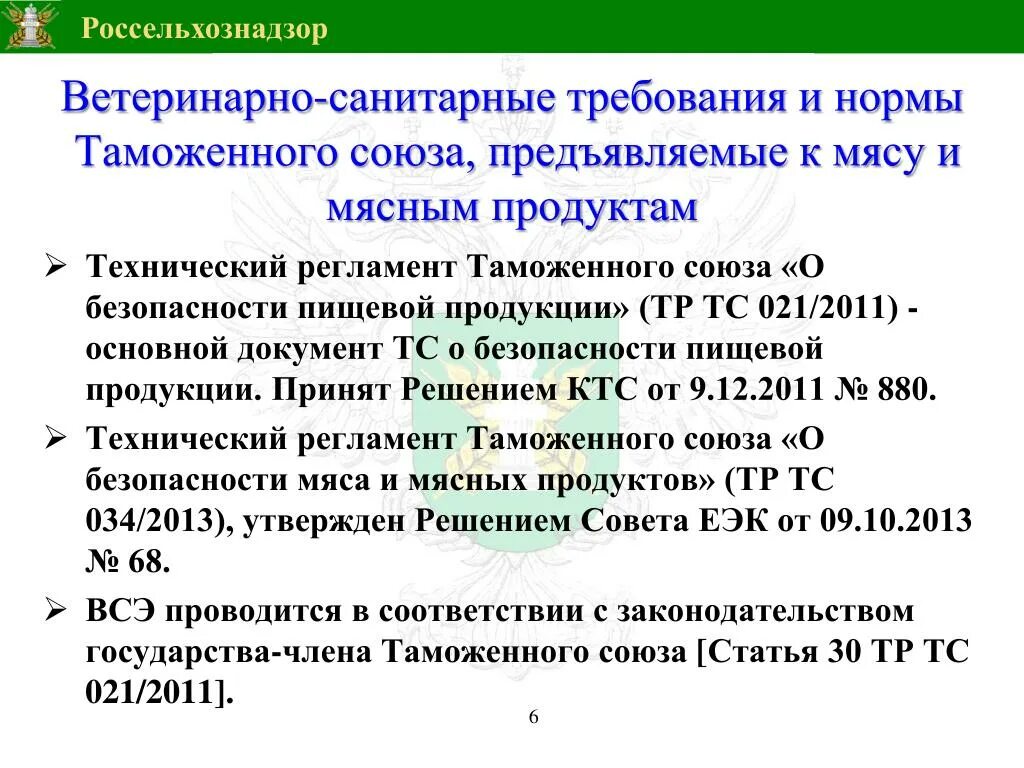 Санпин требования к производству. • Санитарные нормы ветеринара. Ветеринарно-санитарные требования. Требование ветеринарной организации. Ветеринарно-санитарные нормы и правила..