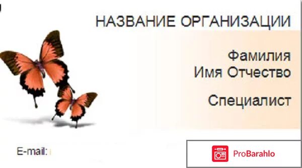 Визитная карточка в Ворде. Визитка в Ворде шаблон. Пример визитки в Ворде. Визитные карточки шаблоны для Word. Визитка в word