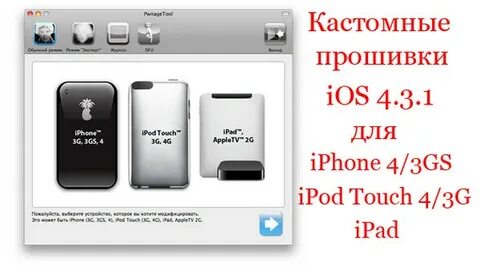 Кастомная прошивка айфон