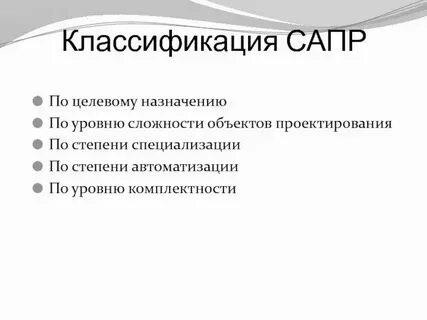 Назовите классификацию сарр