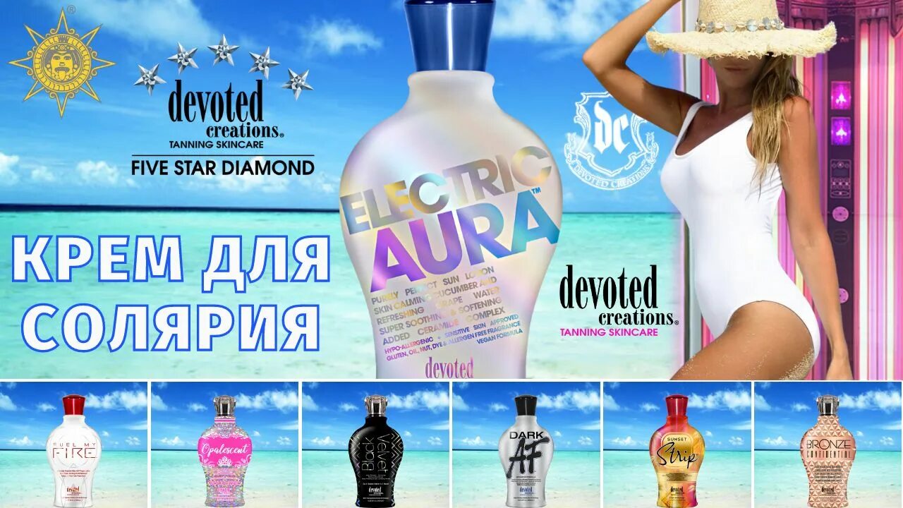 Крем для загара devoted. Devoted перевод. Devoted перевод. Косметика devoted. The devoted friend текст.