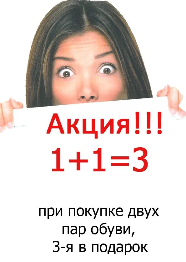 Акция 1 5 0 5. Третий в подарок. Бери две третья в подарок. 1+1 Подарок акция. Акция 3 в подарок.