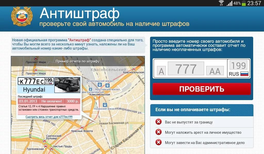 Сайт наличие штрафов. Проверить автомобиль на штрафы. Проверка штрафов. Проверить наличие штрафов. Штрафы авто приложение.