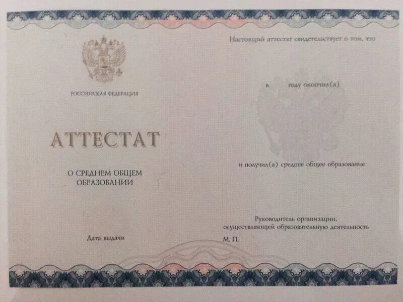 Купить аттестат diplomionline ru. Аттестат о среднем общем образовании. Аттестат колледжа.