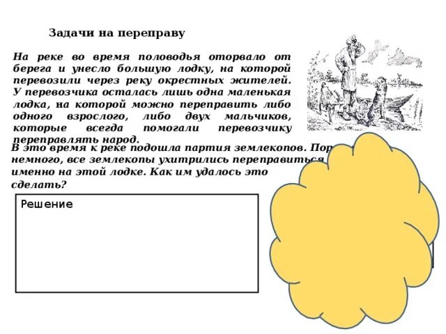 Задания переправа. Задачи на переправы. Интересные задачи о переправах. Задачи на переправу через реку с ответами. Задачи на переправы 5 класс.