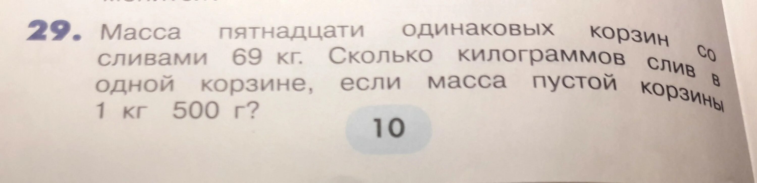 Масса двух одинаковых корзин. Масса двух одинаковых корзин с виноградом. Масса 2 корзин с виноградом 8 кг 600 г. Масса трех одинаковых корзин со сливами 69 600. Масса двух корзин с виноградом 8 кг.