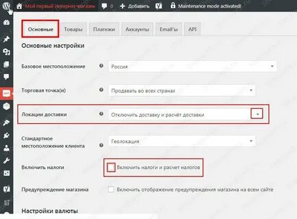 Отключить store