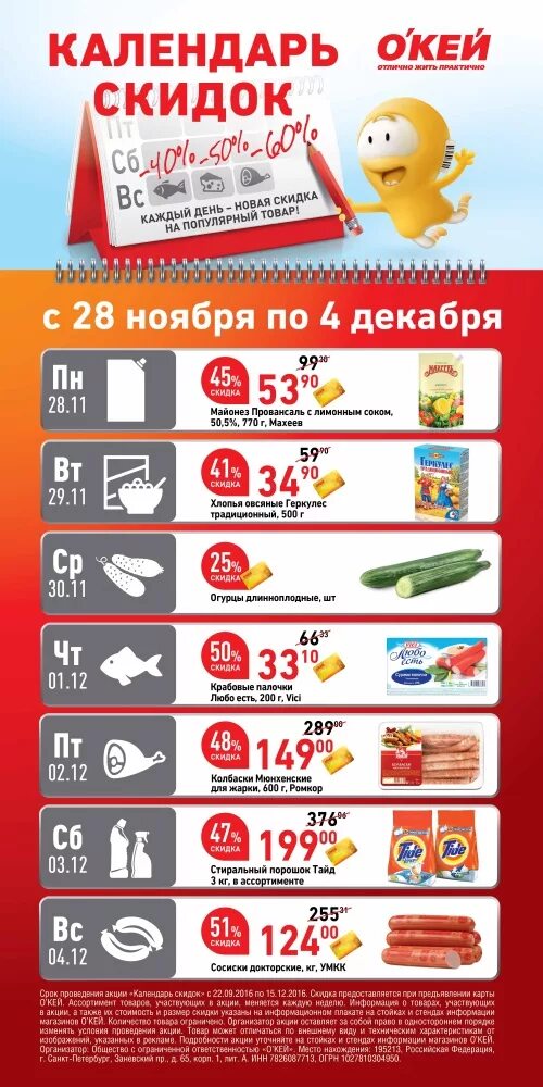 График работы окей спб. График работы окей спб