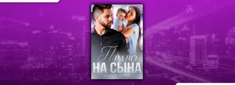 Семья в подарок адалин