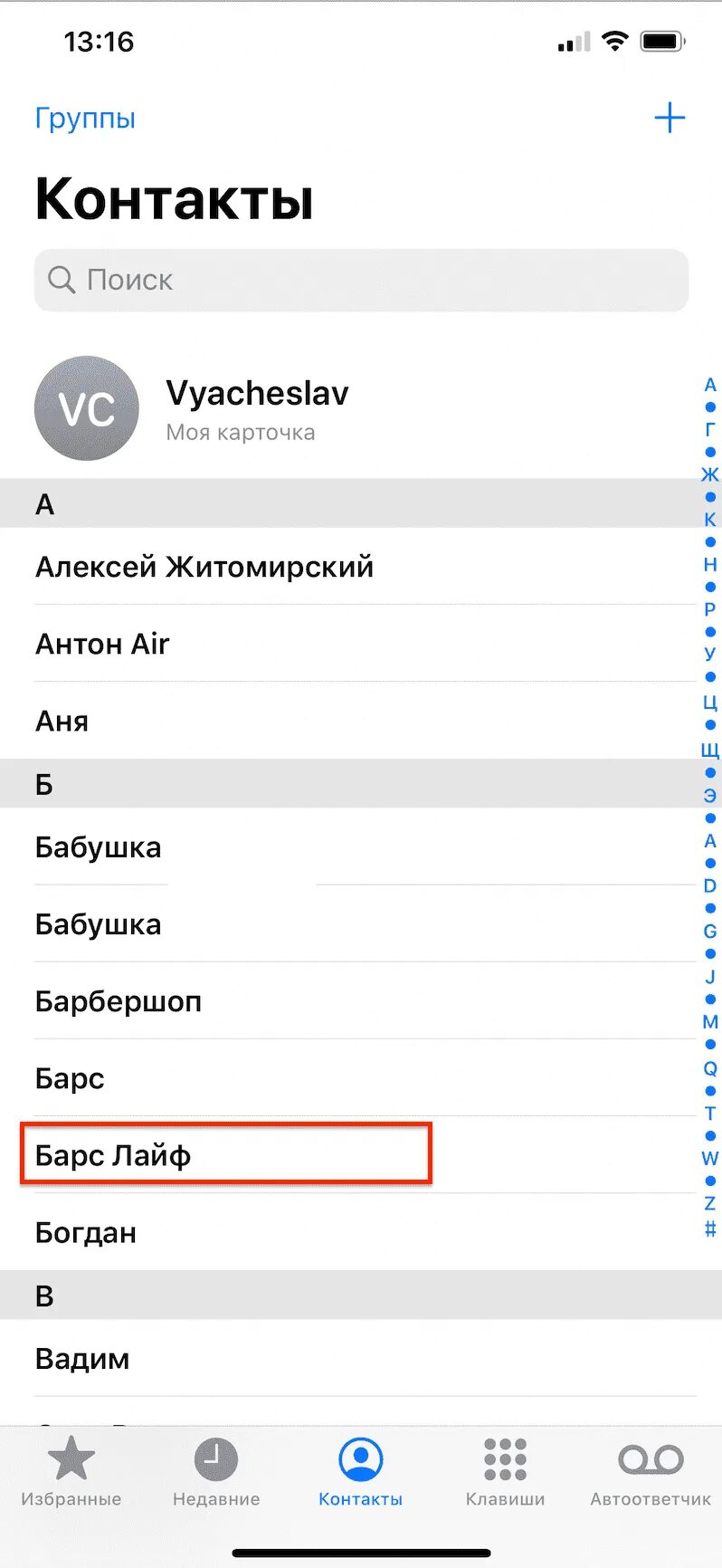 Как удалить контакт на айфоне. Как удалить все контакты с айфона. Контакты айфон. Айфон очистка контактов. Айфон удаляет книги