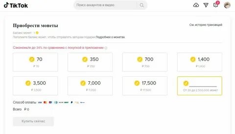 Монеты в тик ток