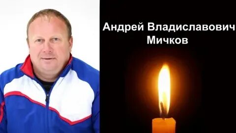 Мичков новости