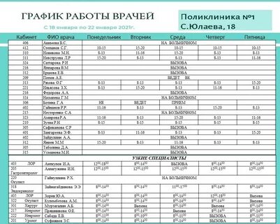 Расписание салавата