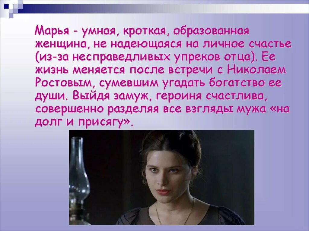 Княжна марья война и мир внешность. Война и мир воспитание княжны марьи. Брак марии болконской и николая ростова. Марья болконская характер. Марья болконская в романе война и мир образ.