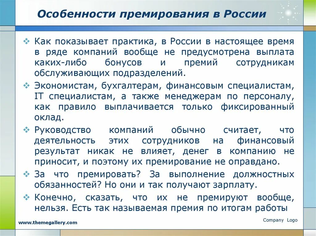 За что можно премировать работника формулировки образец - Фотоподборки 1