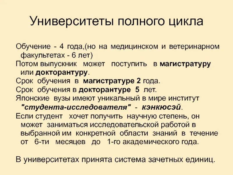 Медицинское образование срок. Магистратура срок обучения. Периоды обучения в медицинском институте. Академические и Неакадемические достижения в университете. Факультет вид цикла обучения.