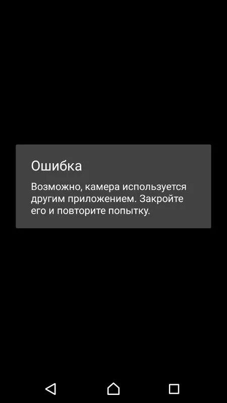 Ошибка камеры на телефоне. Ошибка камера используется другим приложением. Сбой камеры. Ошибка камера недоступна. Ошибка авито.