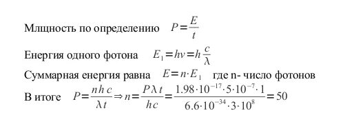 Количество фотонов в секунду. Определить число фотонов. Количество фотонов формула. Формула количества падающих фотонов. Составляет 480