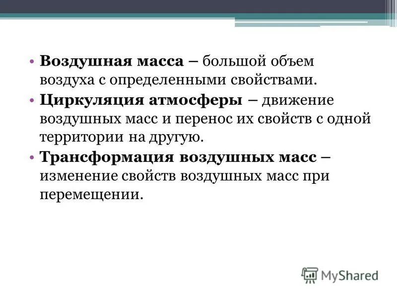 Воздушная масса определение география. Воздушная масса определение география