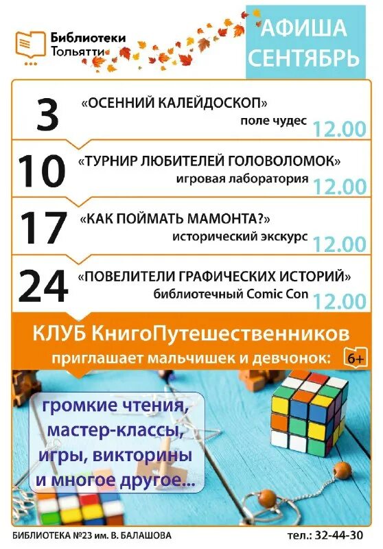 афиша тольятти 2024 для детей. афиша тлт.