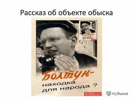 Болтун 8