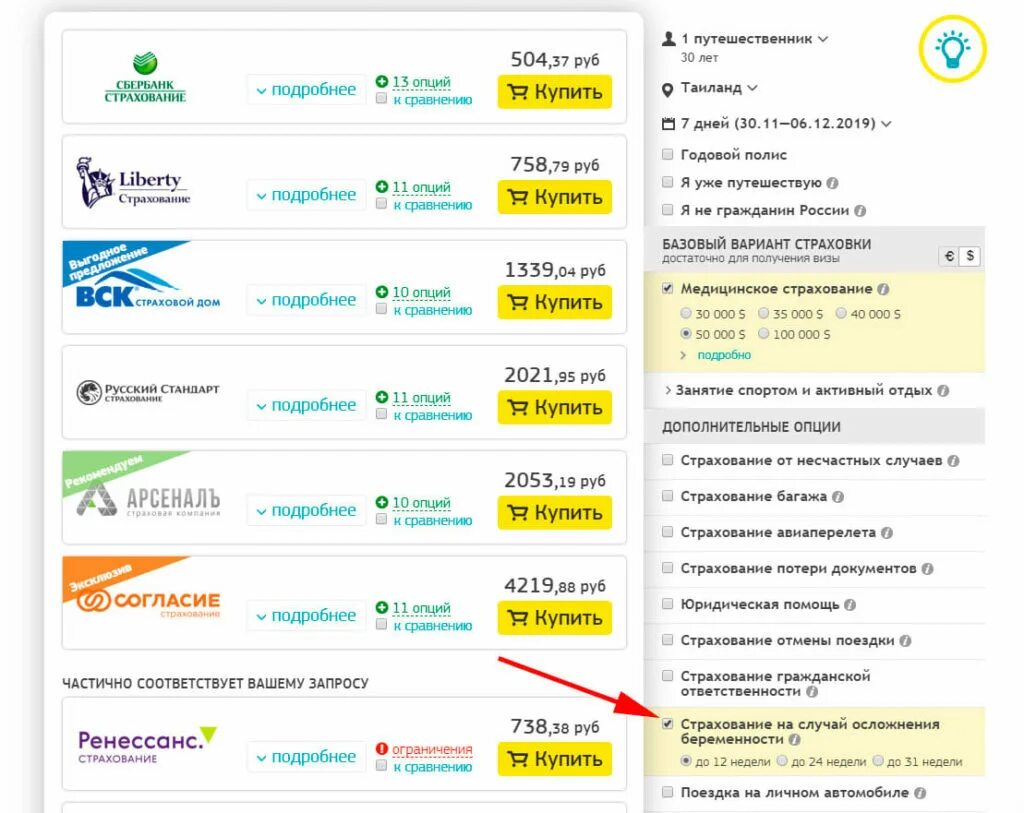 Страховка для выезда за границу цена. Страховые компании в Тайланд. Страховка для поездки в Тайланд. Стоимость страхования выезжающих за рубеж. Медицинская страховка Таиланд.