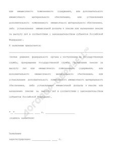 Заявление о возобновлении выплаты пенсии