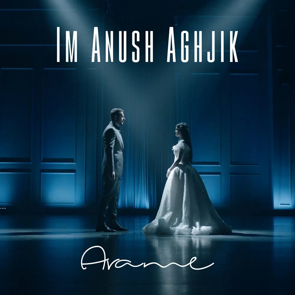 Anush Aghjik im ashxarhnes. Armeni - im Aghjik mp3. Dipukahar Anush. Geghecyc Aghjik песня. Слушать песню араме лучшая