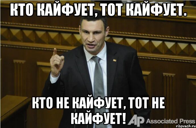 Раз кайфую. Кайфуй мем. кайфую мемы. кайфуем мем. абонент кайфует мем.