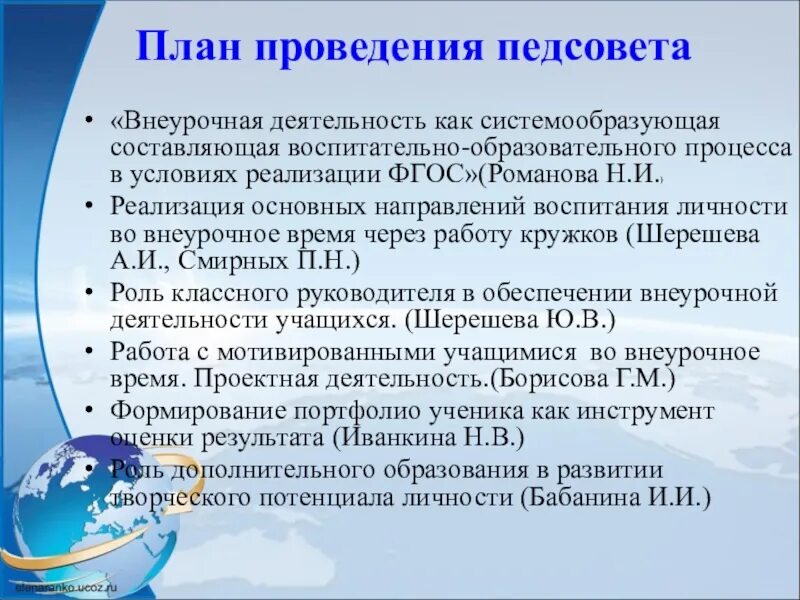 Педсовет по фгосам в школе. План педсовета. План проведения педсовета. План педсовета в школе. План педагогического совета.