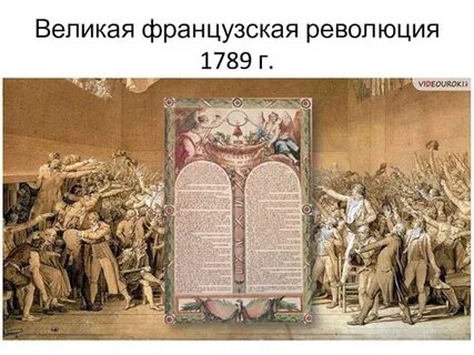 Декларация 1789