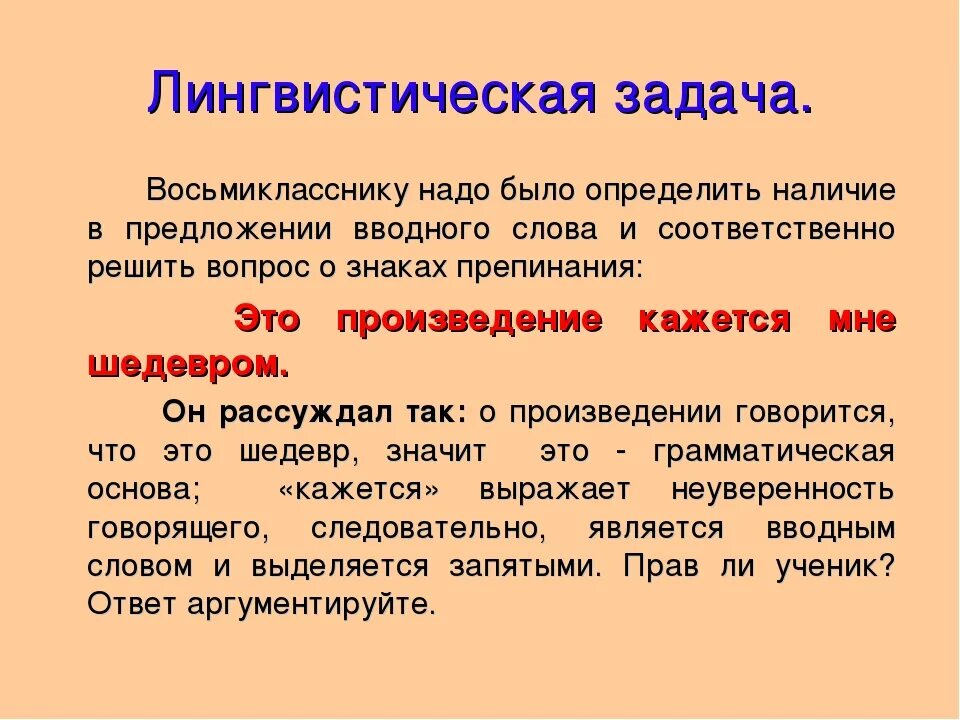 Лингвистические задачи. Лингвистические задачи по русскому языку. Лингвистические задачки. Лингвистические задачи с ответами. Слово шедевральный