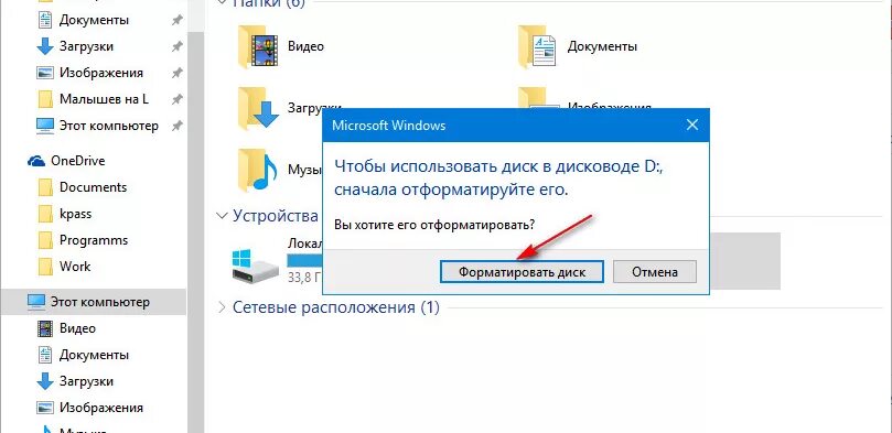 Почему не читает музыку. Почему флешка не читается на магнитоле. Чтобы использовать диск в дисководе сначала отформатируйте его. Форматирование флешки для автомагнитолы. В какую систему форматировать флешку для автомагнитолы.