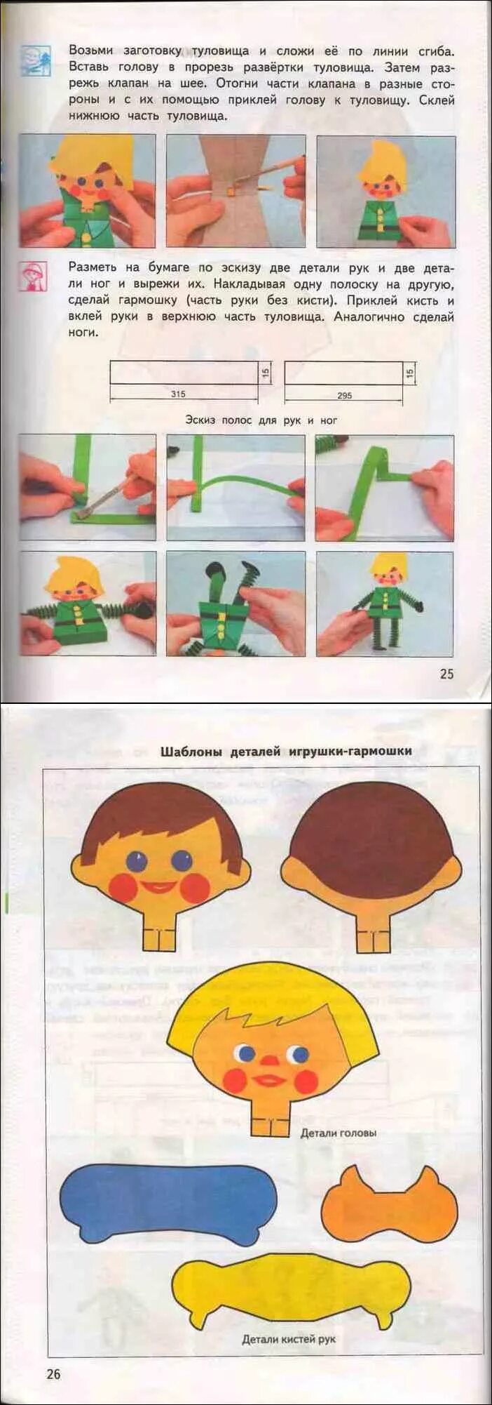 Страницы учебника технологии 4 класс
