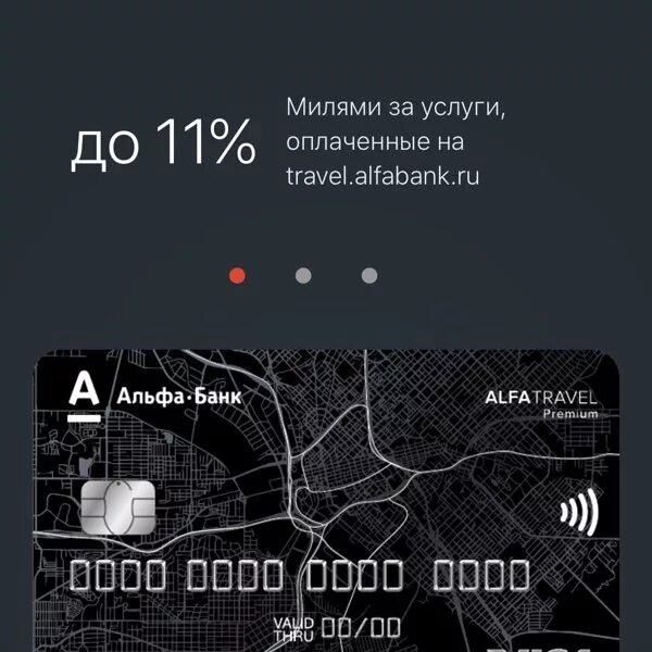 Дебетовая карта Alfa Travel. Карта Альфа Тревел. Альфа-карта Premium. Альфа банк Тревел. Альфа тревел телефон горячей