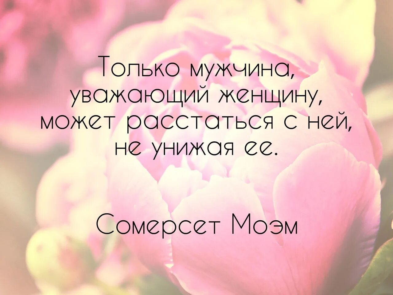 Цитаты про отца. Женщина не уважает мужа. Уважение к мужчине цитаты. Мужчина не уважает детей. Уважаю таких мужчин.