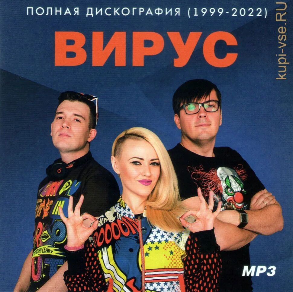 Группа вирус 1999. Исполнитель группы вирус. Группа вирус фото. Фото группы вирус 1997.