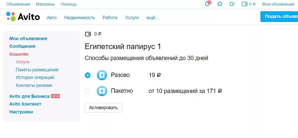 Одинаковые объявления в разных городах