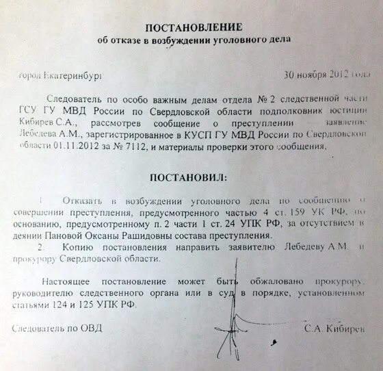 Постановление об отказе в возбуждении уголовного дела по УК РФ. Постановление о возбуждении (отказе в возбуждении) уголовного дела. Постановление об отказе от уголовного дела образец. Постановление об отказе в возбуждении уголовного дела образец. Постановление о сми