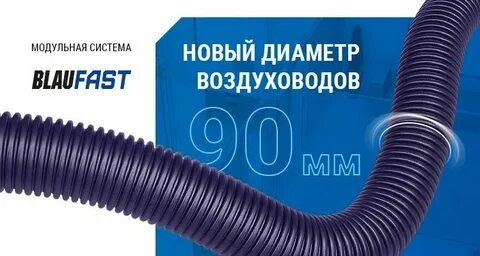Отзыв воздуховода