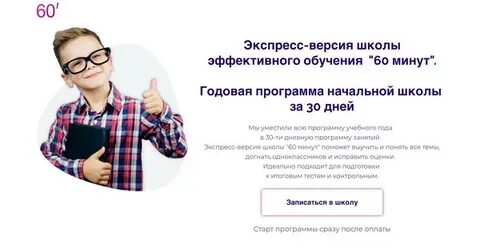 Школа 60 мину